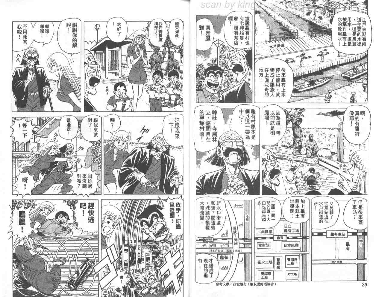 《乌龙派出所》漫画最新章节第67卷免费下拉式在线观看章节第【11】张图片