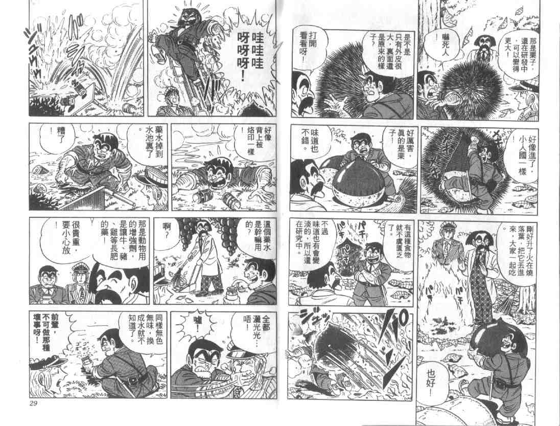 《乌龙派出所》漫画最新章节第13卷免费下拉式在线观看章节第【14】张图片