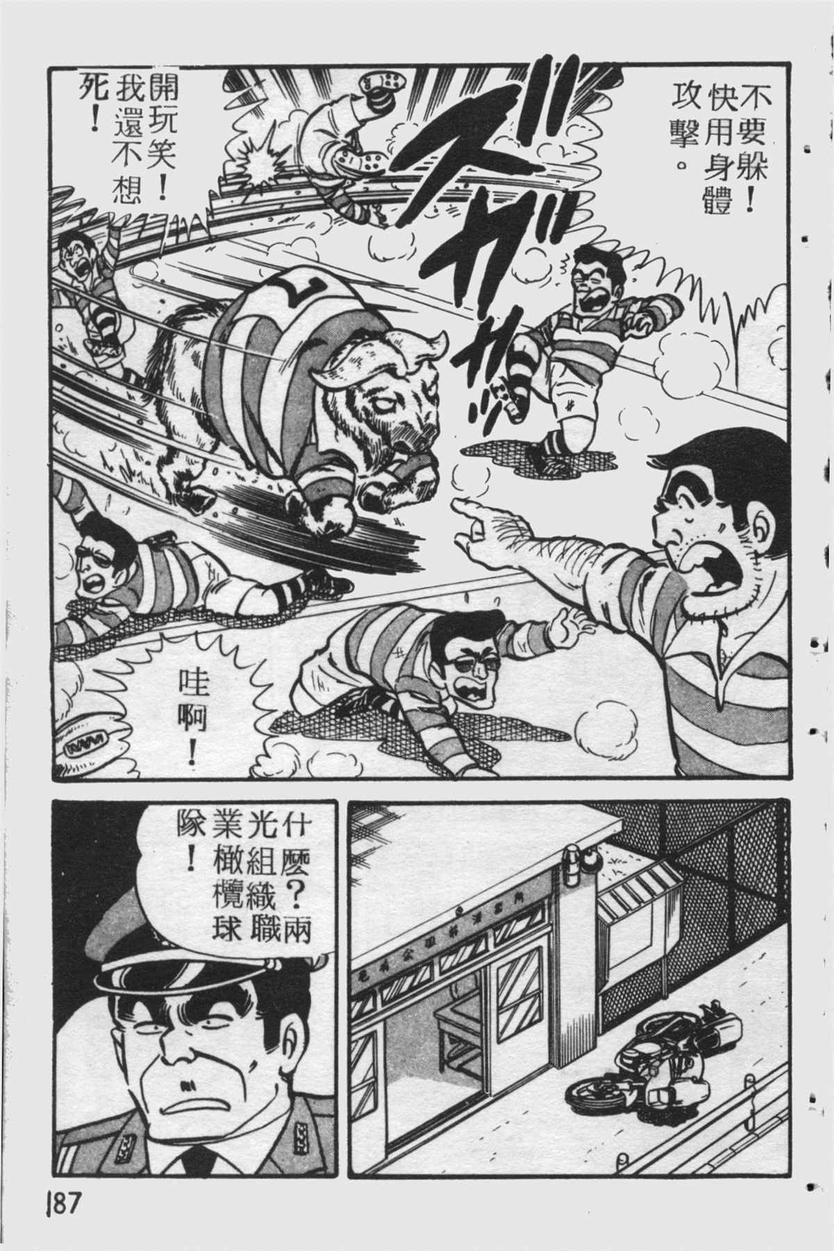 《乌龙派出所》漫画最新章节原版第25卷免费下拉式在线观看章节第【186】张图片