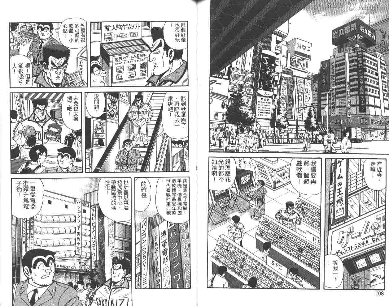 《乌龙派出所》漫画最新章节第50卷免费下拉式在线观看章节第【55】张图片