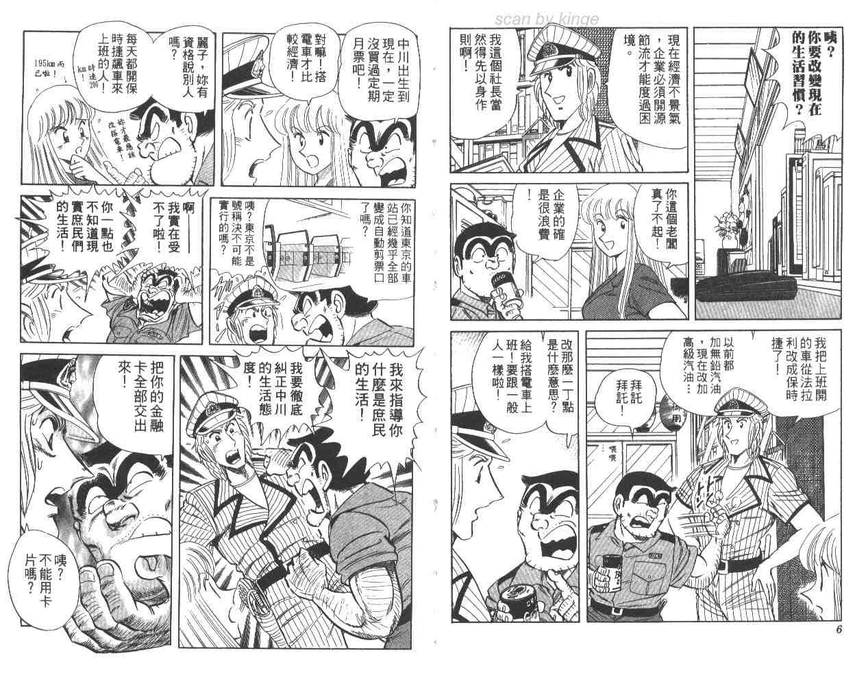 《乌龙派出所》漫画最新章节第63卷免费下拉式在线观看章节第【4】张图片