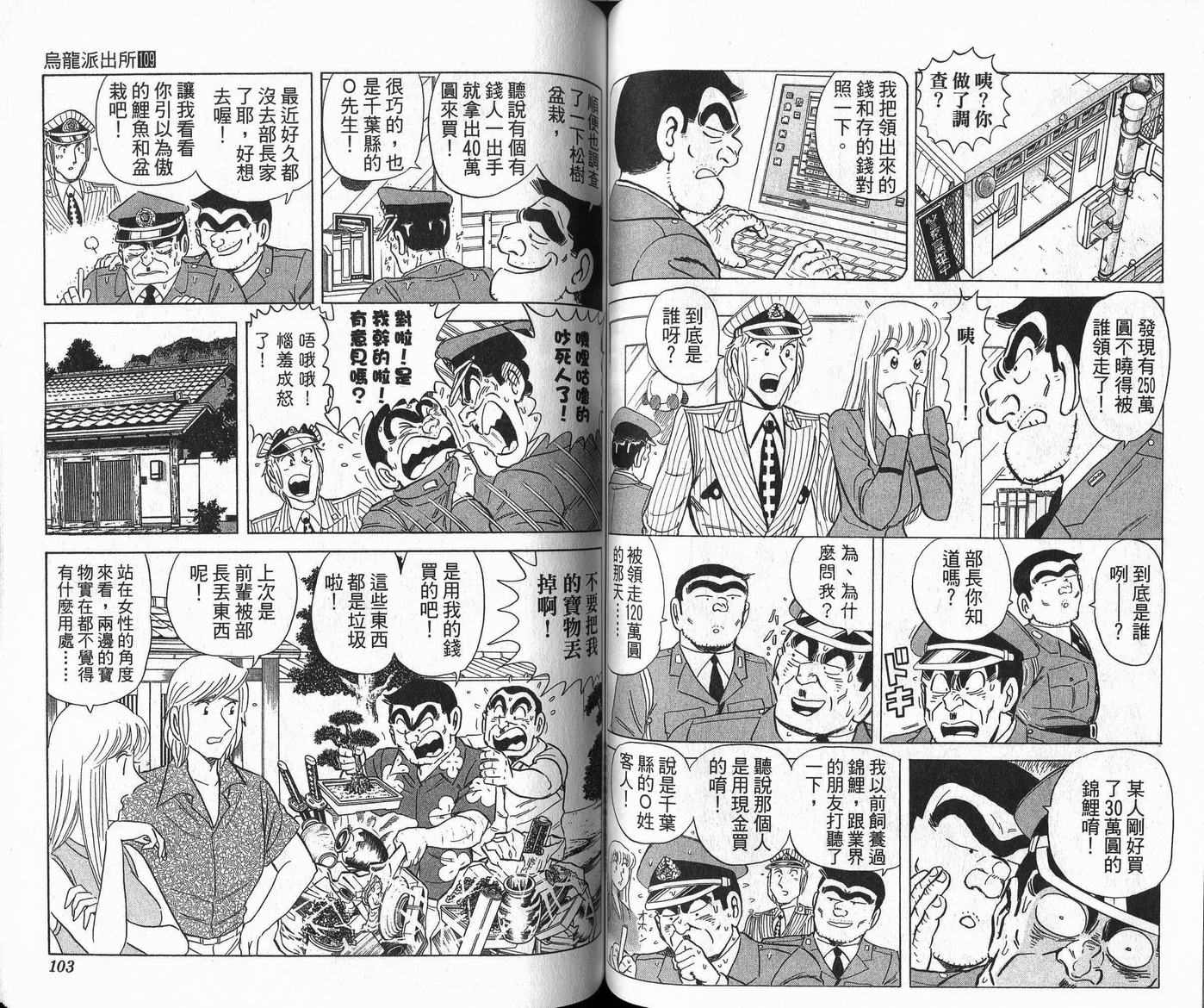 《乌龙派出所》漫画最新章节Vol109免费下拉式在线观看章节第【52】张图片