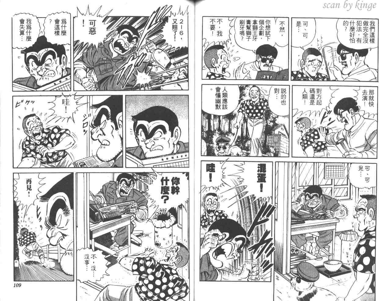 《乌龙派出所》漫画最新章节第31卷免费下拉式在线观看章节第【54】张图片