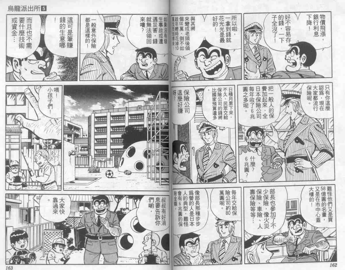 《乌龙派出所》漫画最新章节第5卷免费下拉式在线观看章节第【81】张图片