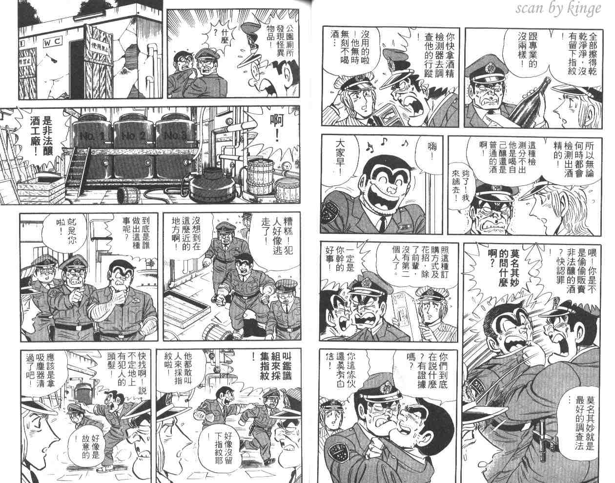 《乌龙派出所》漫画最新章节第44卷免费下拉式在线观看章节第【11】张图片