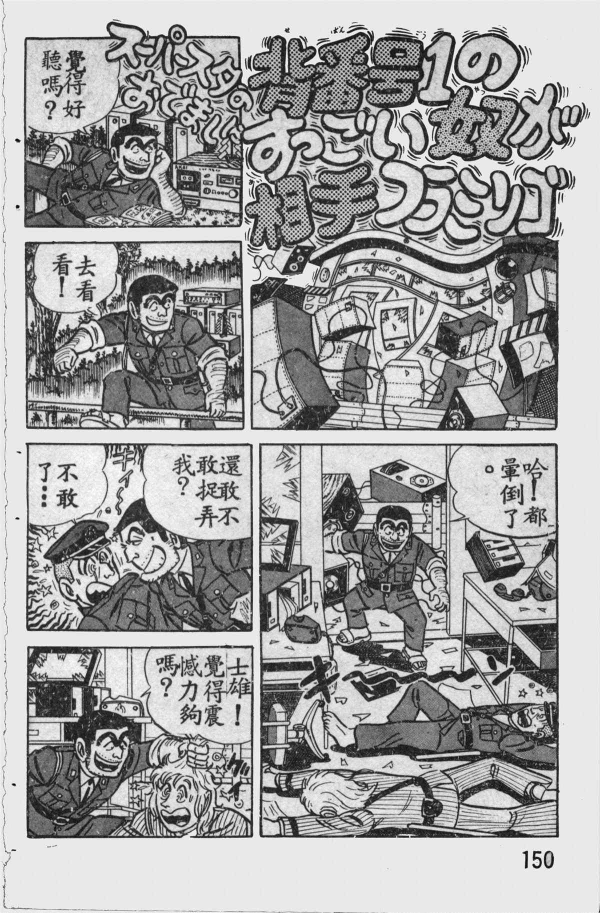 《乌龙派出所》漫画最新章节原版第11卷免费下拉式在线观看章节第【149】张图片