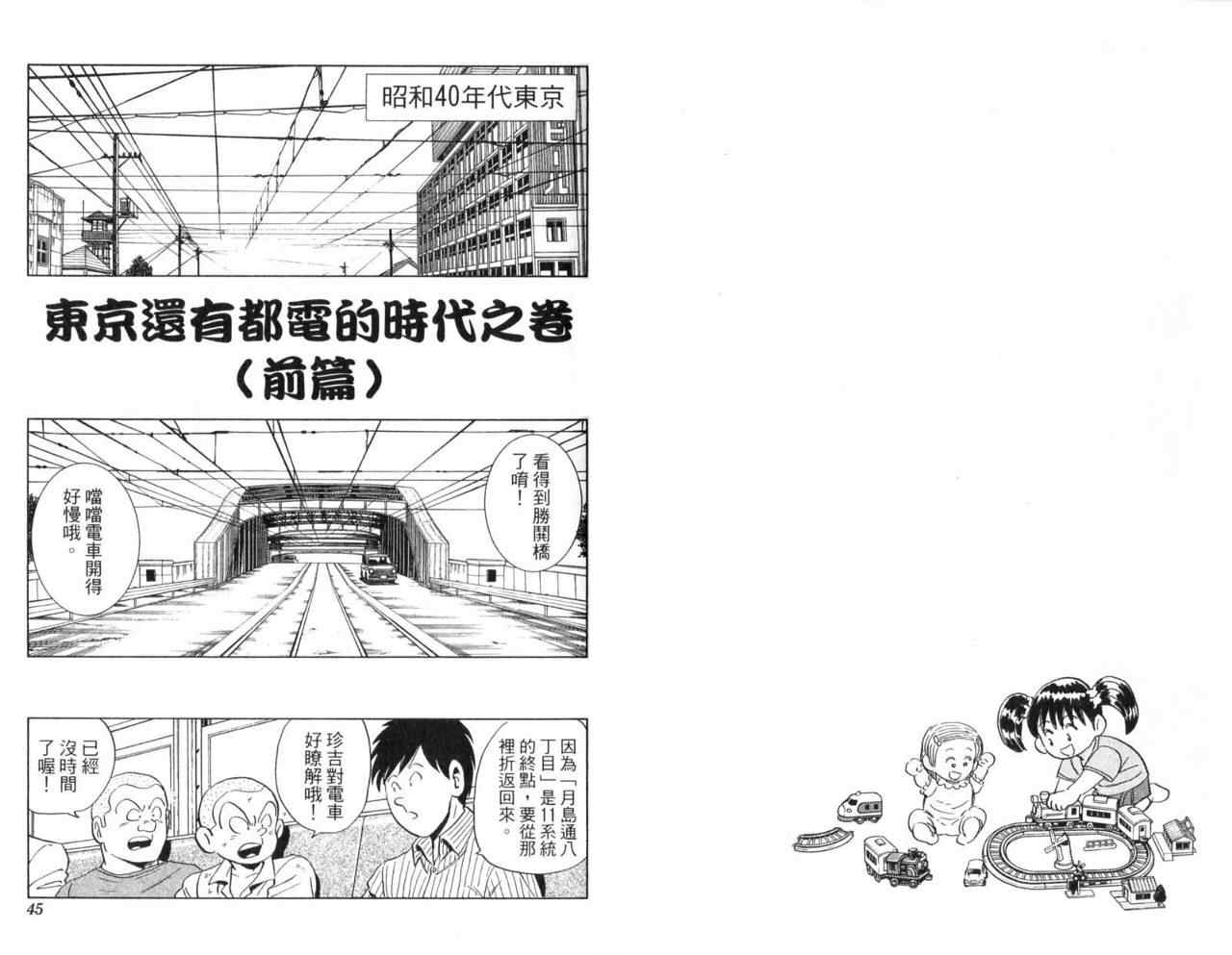 《乌龙派出所》漫画最新章节Vol104免费下拉式在线观看章节第【25】张图片