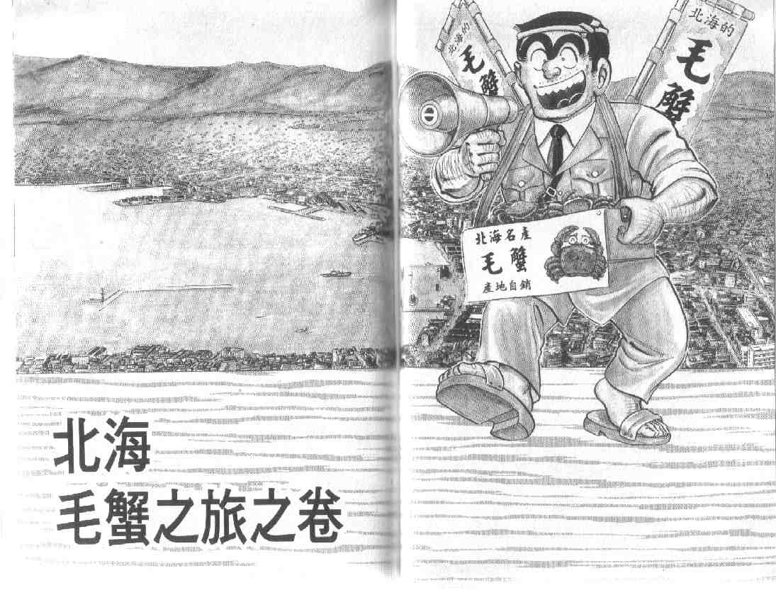 《乌龙派出所》漫画最新章节第10卷免费下拉式在线观看章节第【59】张图片