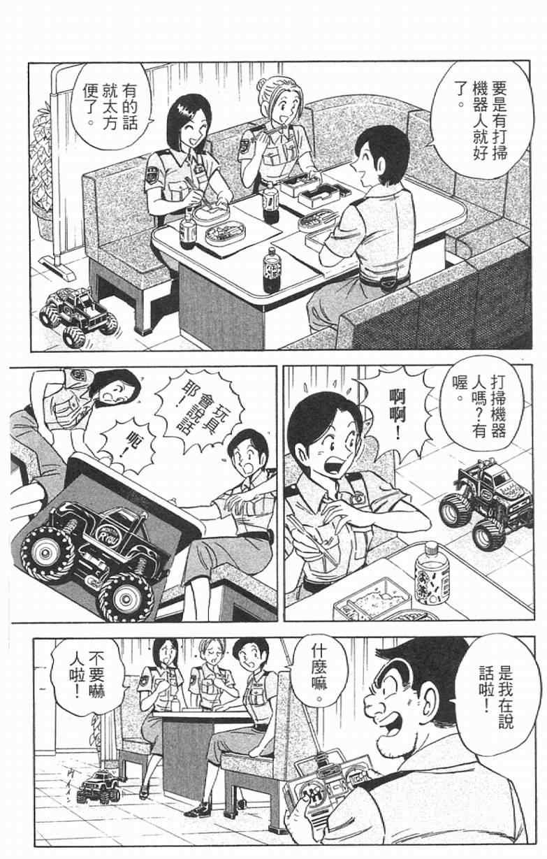 《乌龙派出所》漫画最新章节Vol111免费下拉式在线观看章节第【46】张图片