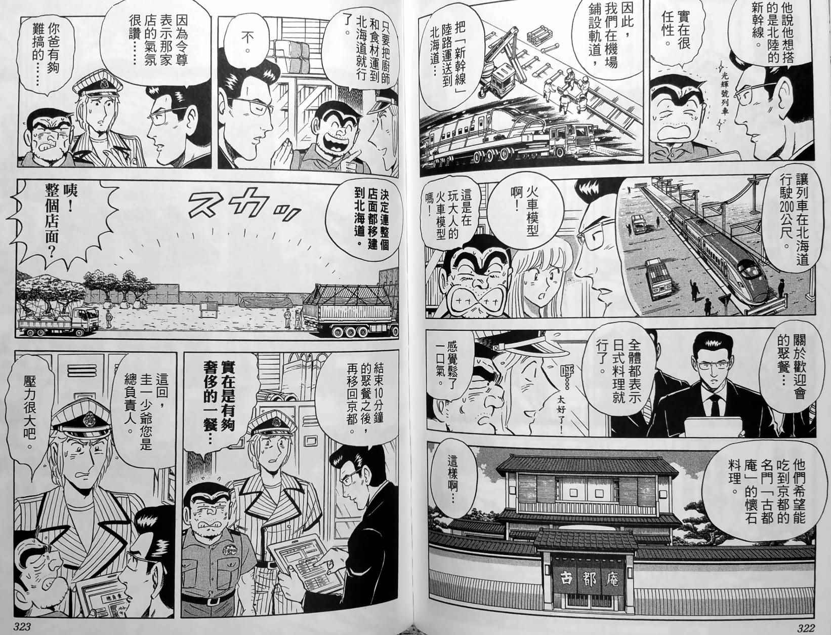 《乌龙派出所》漫画最新章节第150卷免费下拉式在线观看章节第【164】张图片