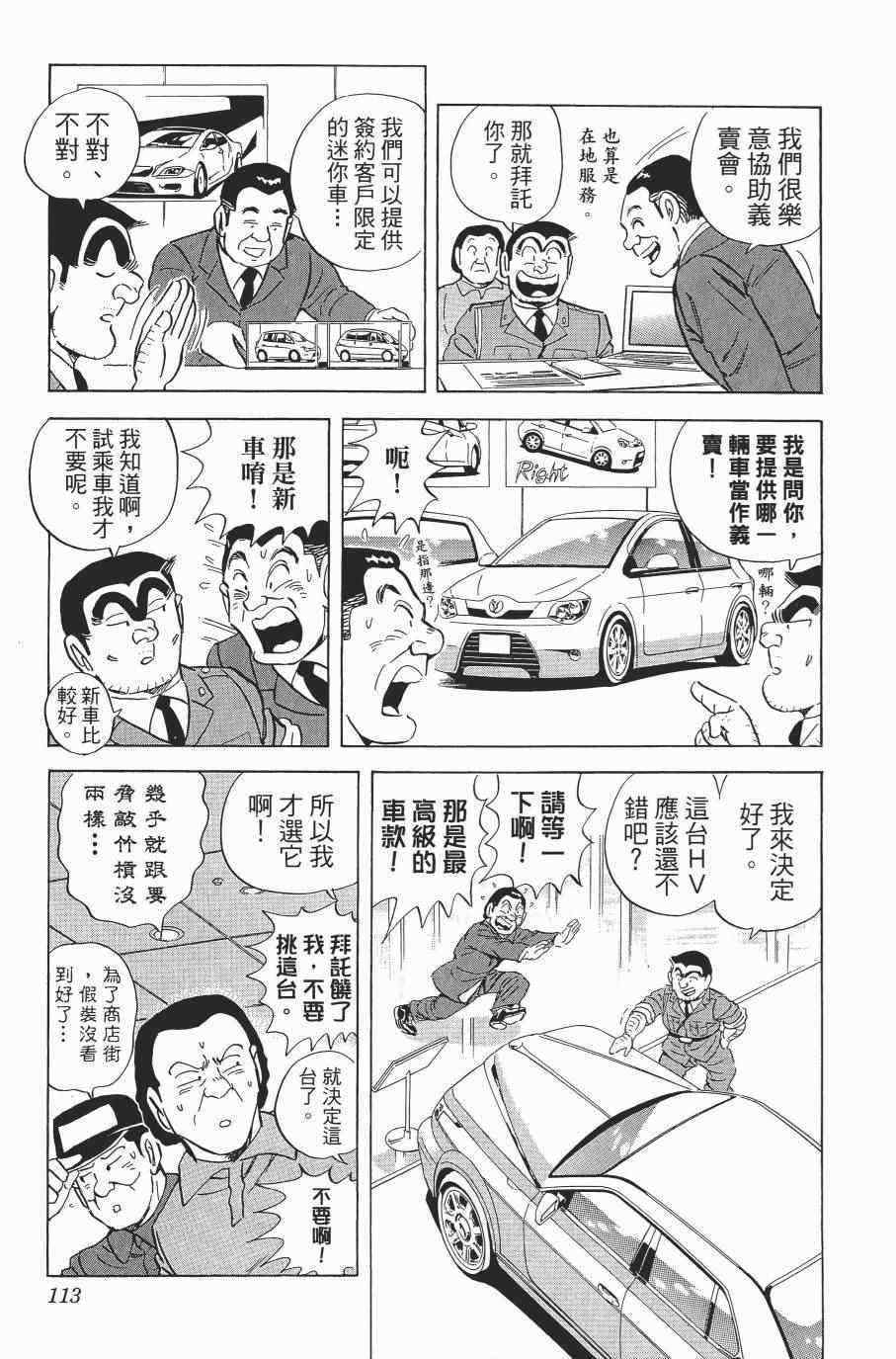 《乌龙派出所》漫画最新章节第138卷免费下拉式在线观看章节第【115】张图片