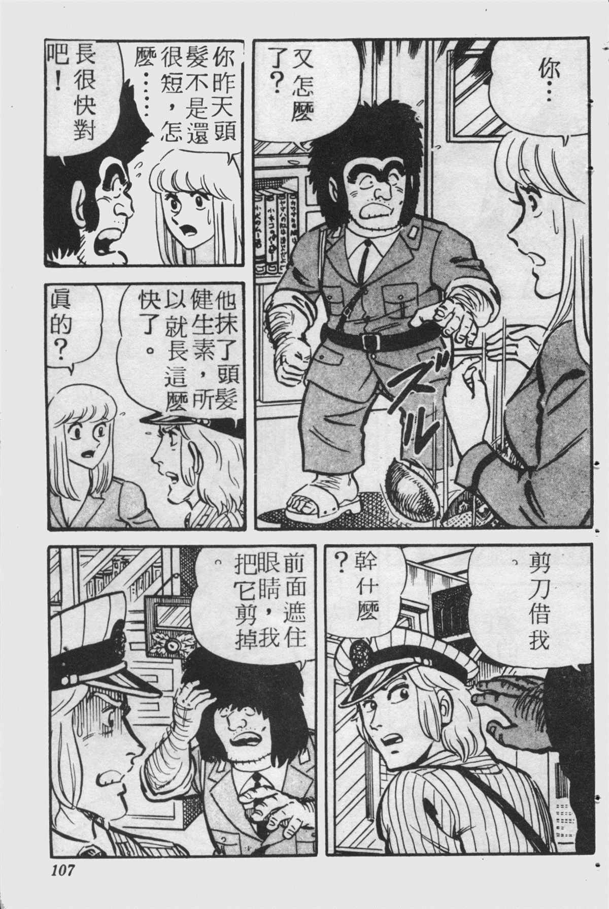 《乌龙派出所》漫画最新章节原版第25卷免费下拉式在线观看章节第【106】张图片