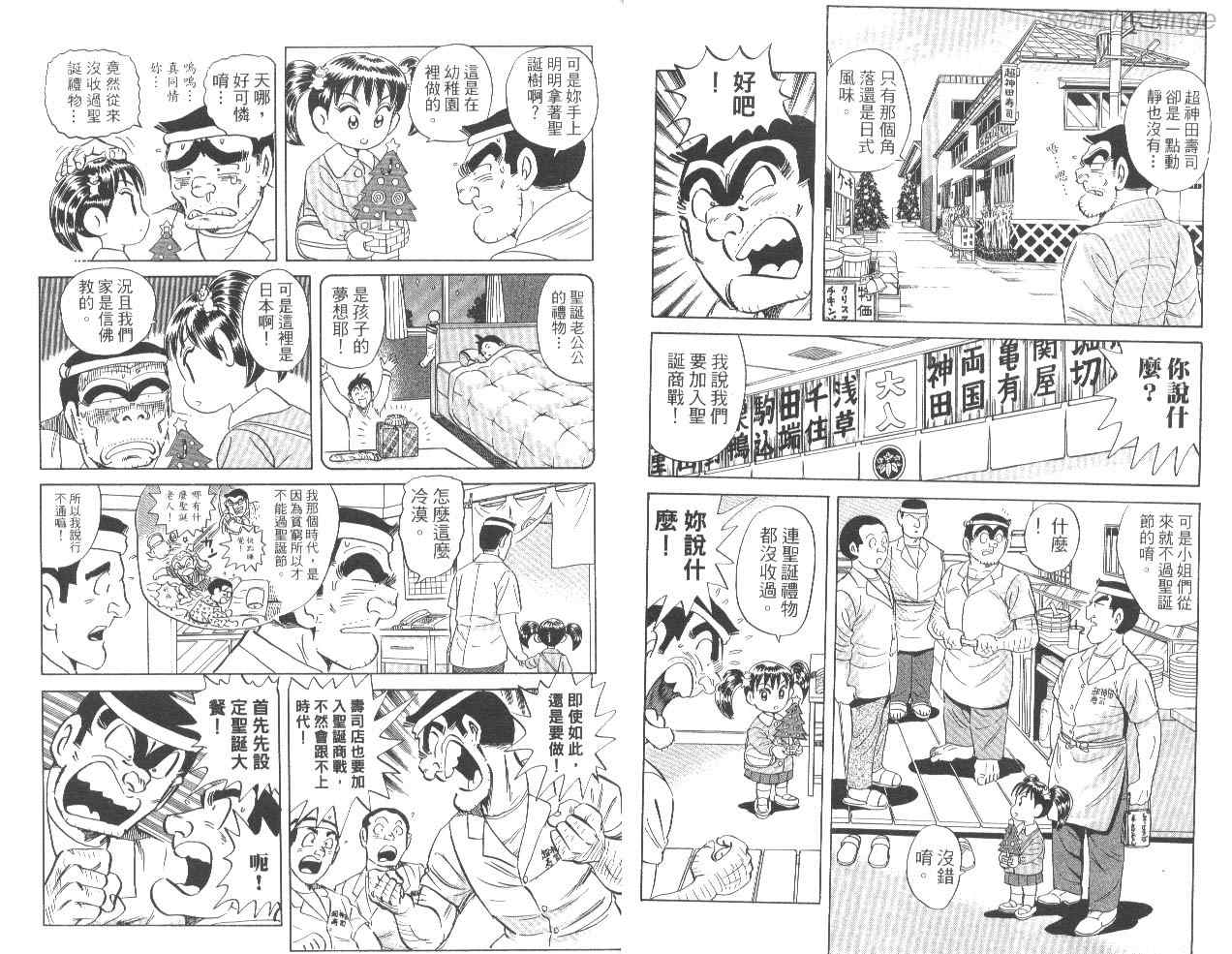 《乌龙派出所》漫画最新章节第85卷免费下拉式在线观看章节第【15】张图片