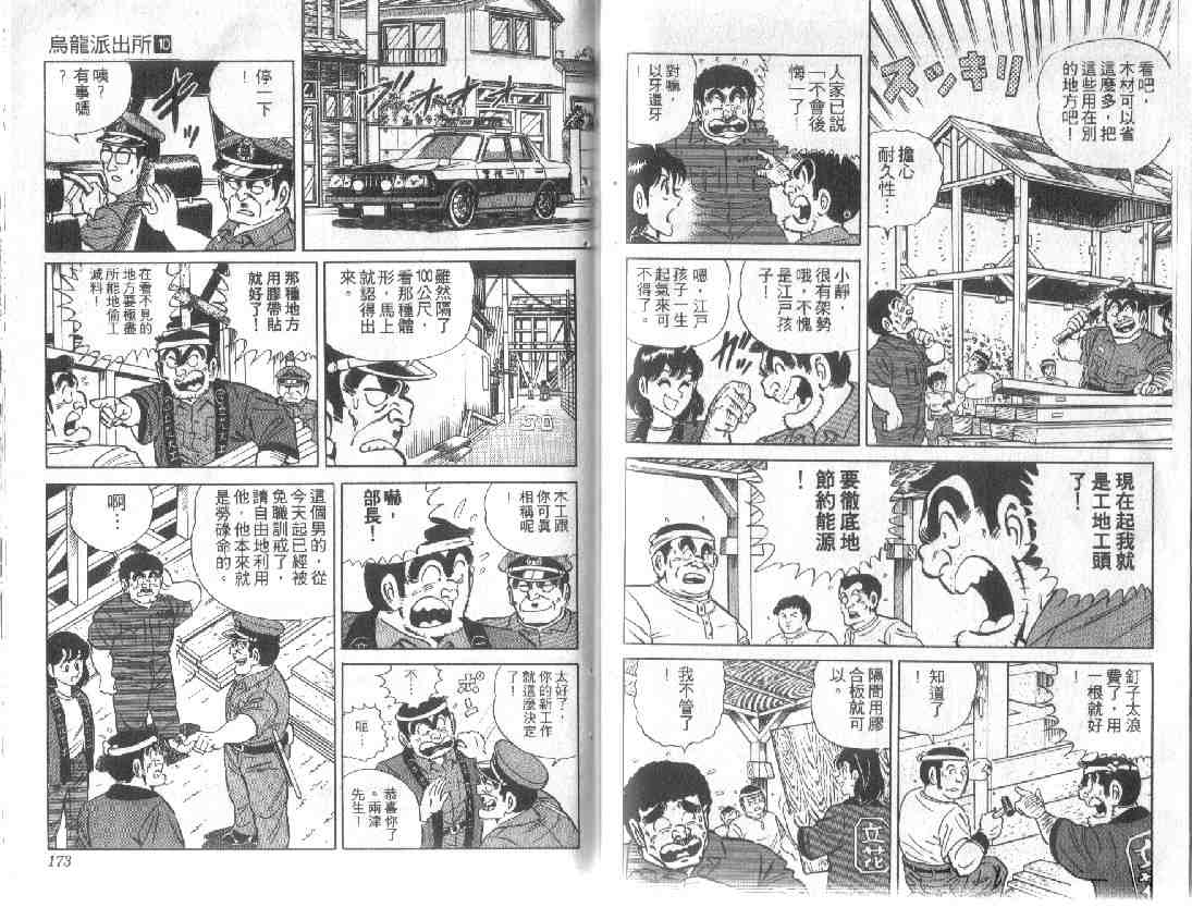 《乌龙派出所》漫画最新章节第10卷免费下拉式在线观看章节第【85】张图片