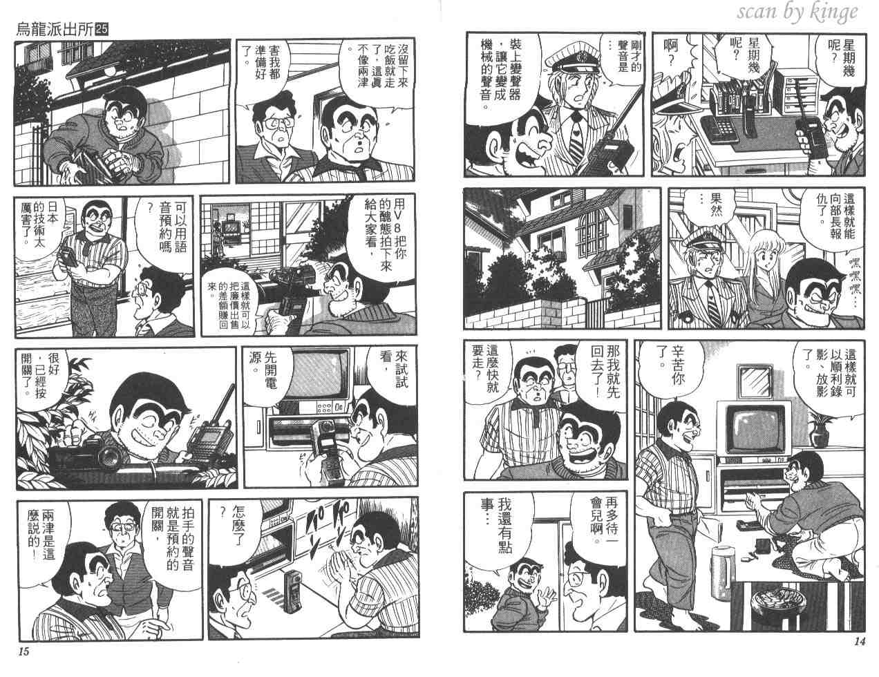 《乌龙派出所》漫画最新章节第25卷免费下拉式在线观看章节第【8】张图片