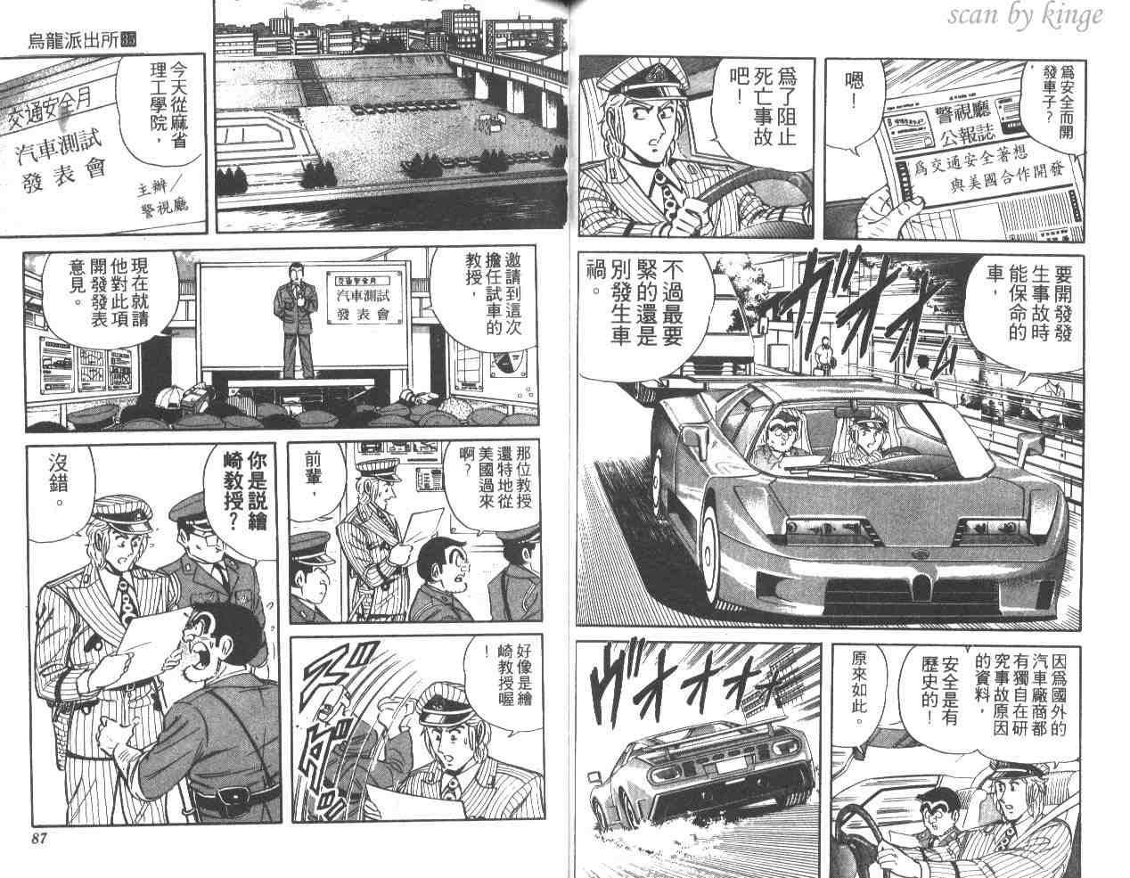 《乌龙派出所》漫画最新章节第35卷免费下拉式在线观看章节第【44】张图片