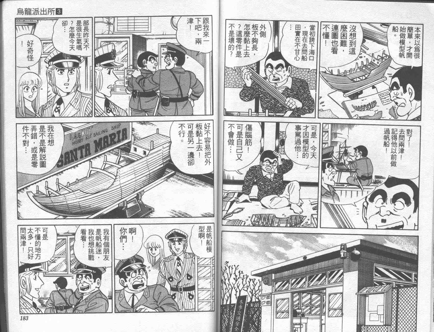 《乌龙派出所》漫画最新章节第3卷免费下拉式在线观看章节第【89】张图片