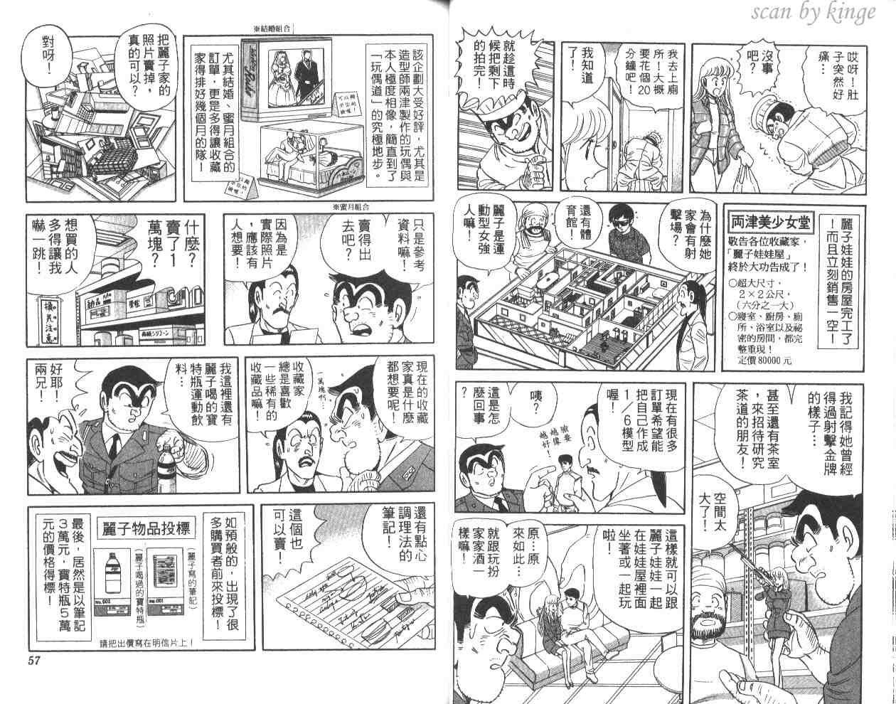 《乌龙派出所》漫画最新章节第58卷免费下拉式在线观看章节第【29】张图片