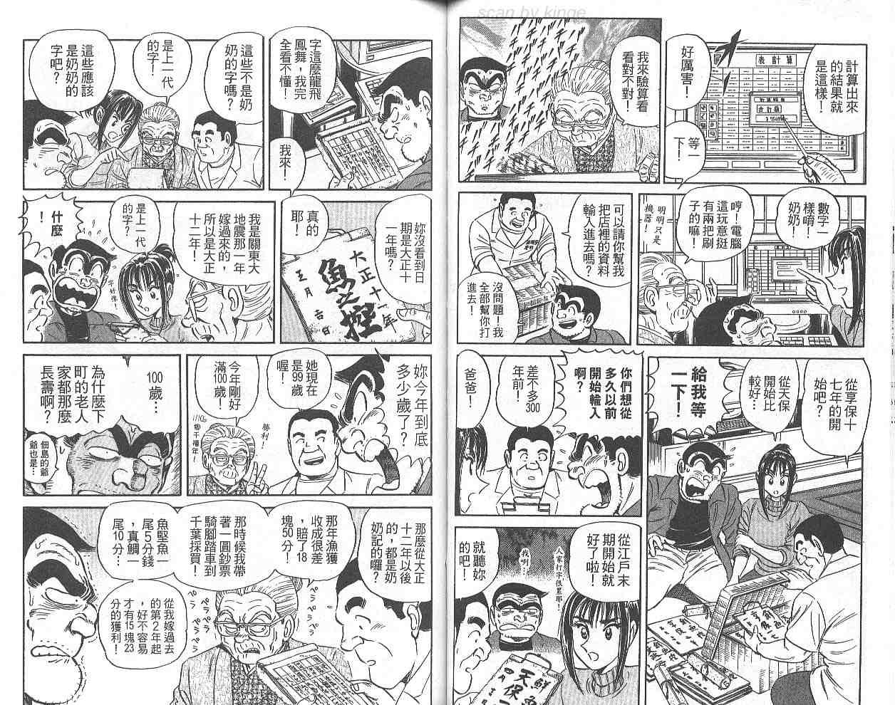 《乌龙派出所》漫画最新章节第69卷免费下拉式在线观看章节第【49】张图片