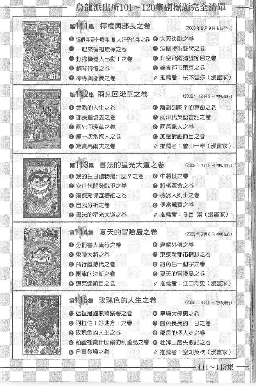 《乌龙派出所》漫画最新章节Vol120免费下拉式在线观看章节第【183】张图片