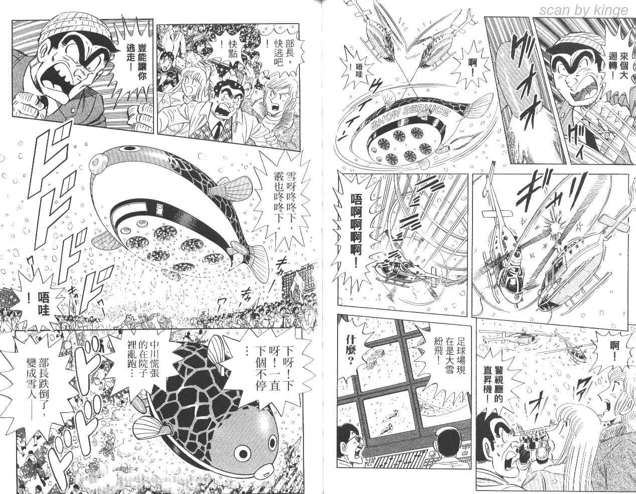 《乌龙派出所》漫画最新章节第85卷免费下拉式在线观看章节第【40】张图片