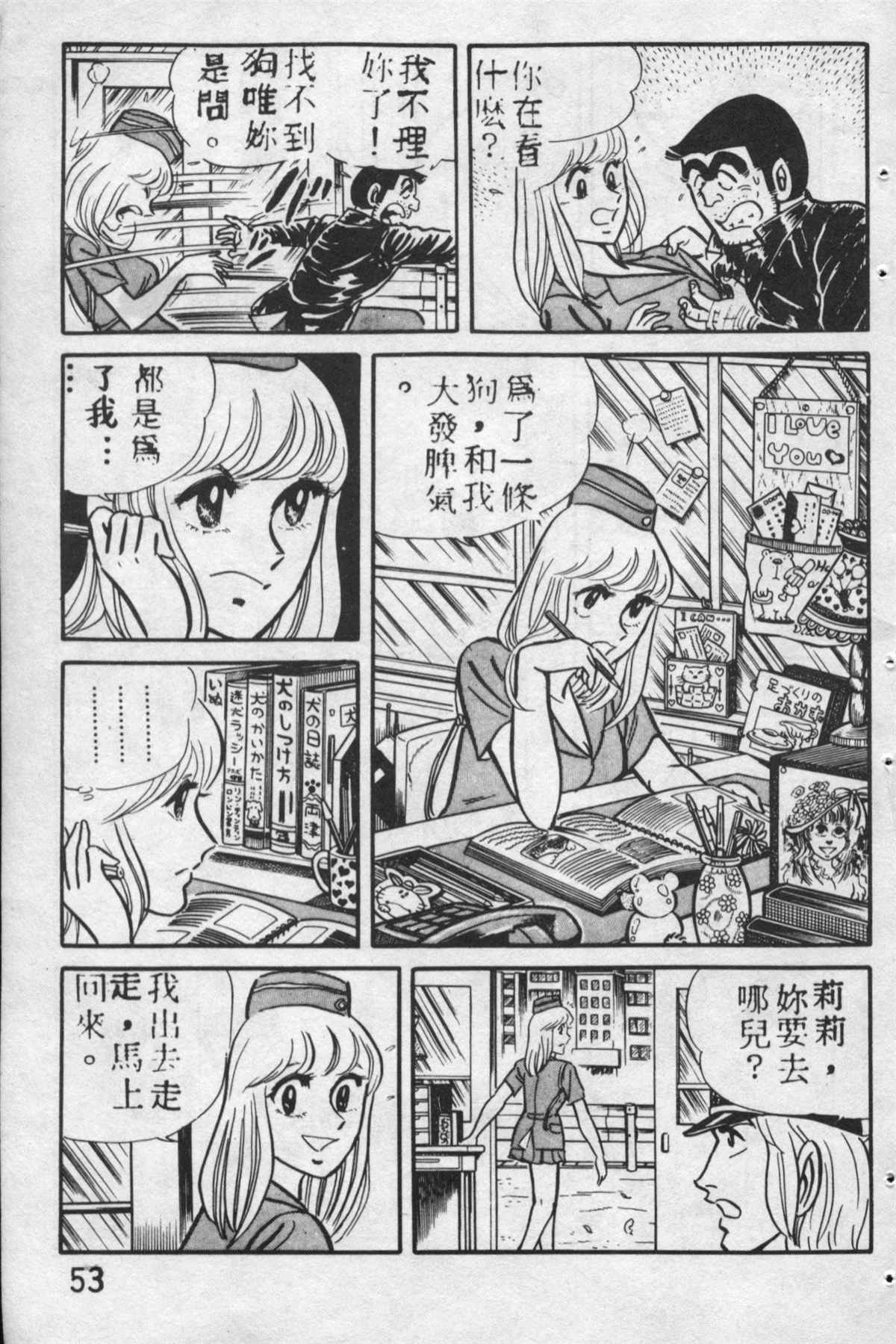 《乌龙派出所》漫画最新章节原版第12卷免费下拉式在线观看章节第【52】张图片