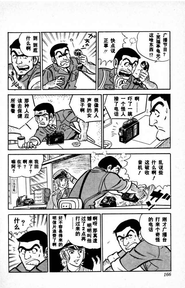 《乌龙派出所》漫画最新章节第1卷免费下拉式在线观看章节第【167】张图片