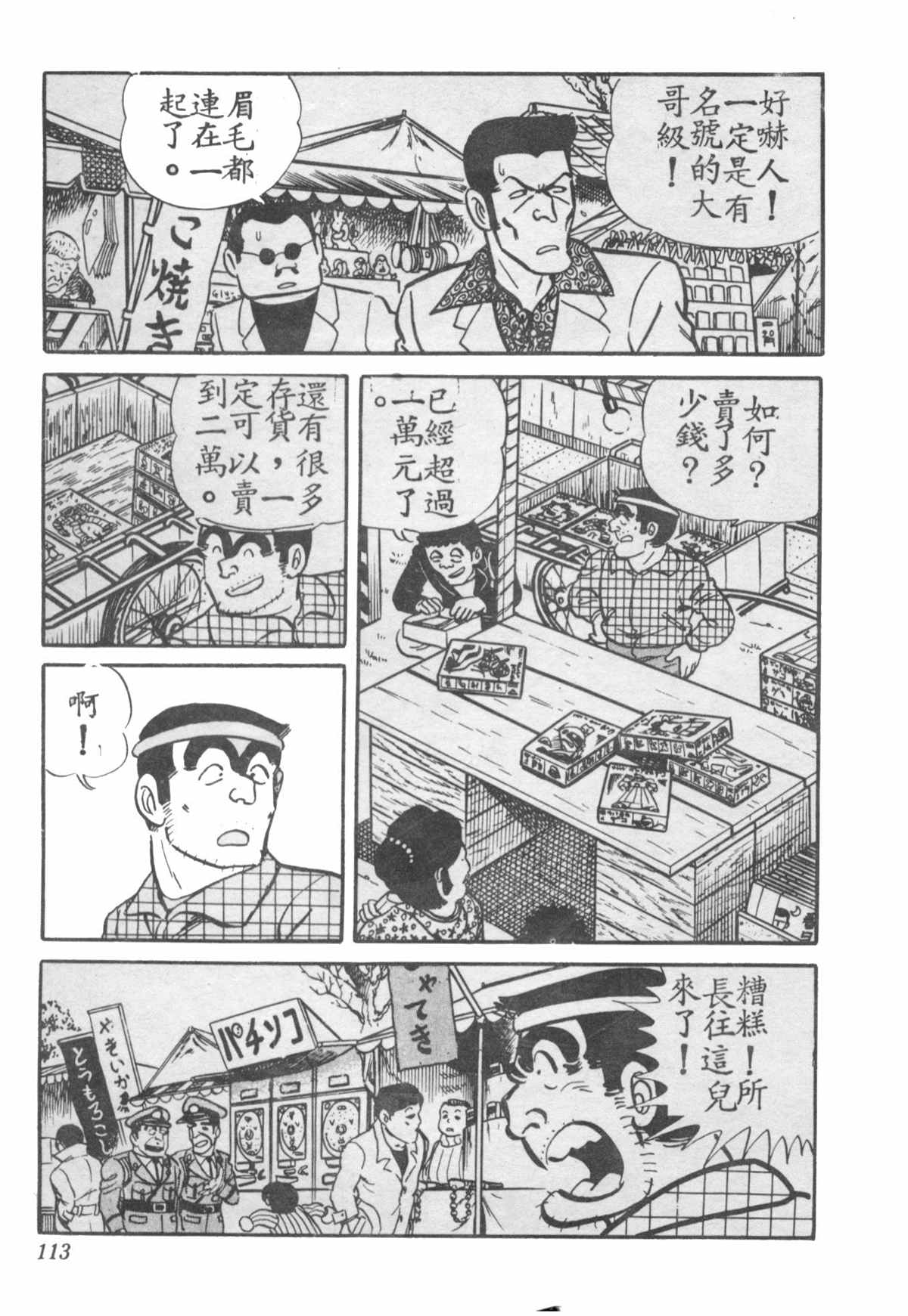 《乌龙派出所》漫画最新章节原版第28卷免费下拉式在线观看章节第【112】张图片