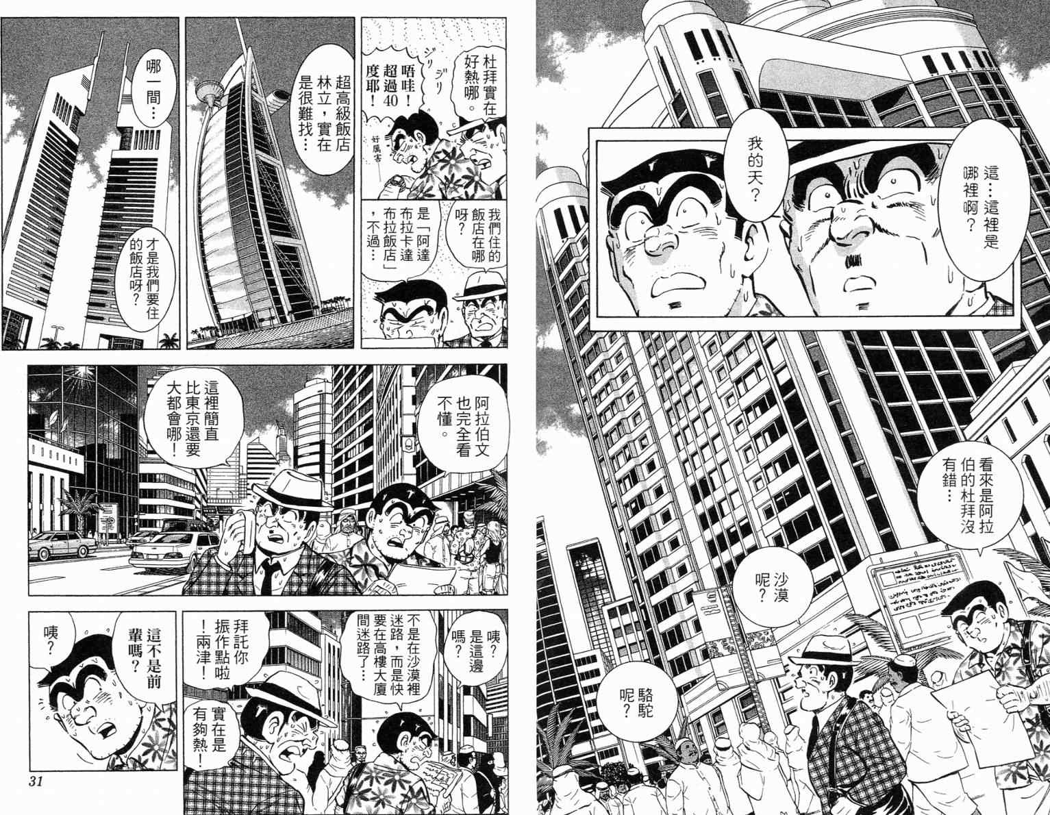 《乌龙派出所》漫画最新章节Vol115免费下拉式在线观看章节第【16】张图片