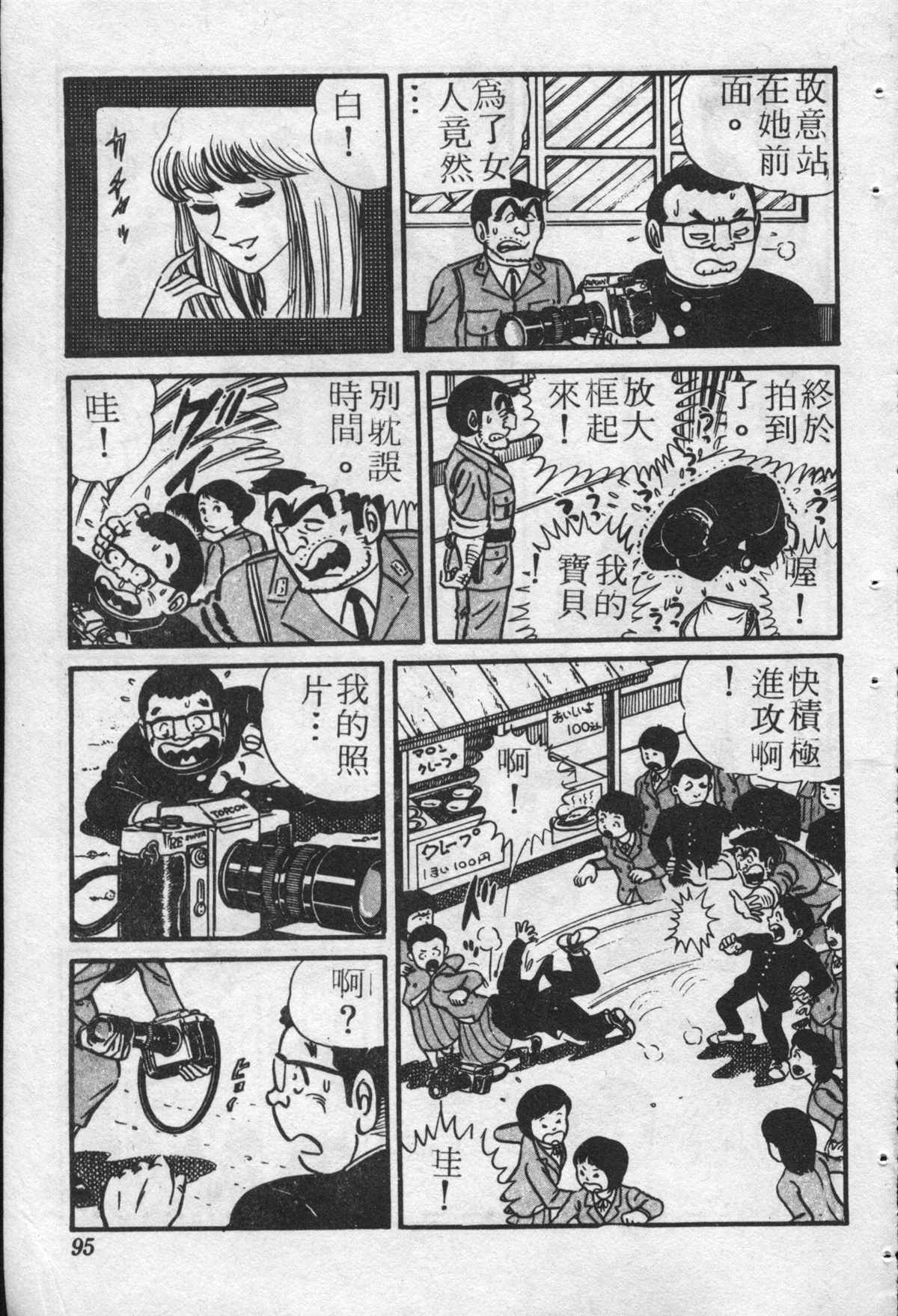 《乌龙派出所》漫画最新章节原版第22卷免费下拉式在线观看章节第【94】张图片