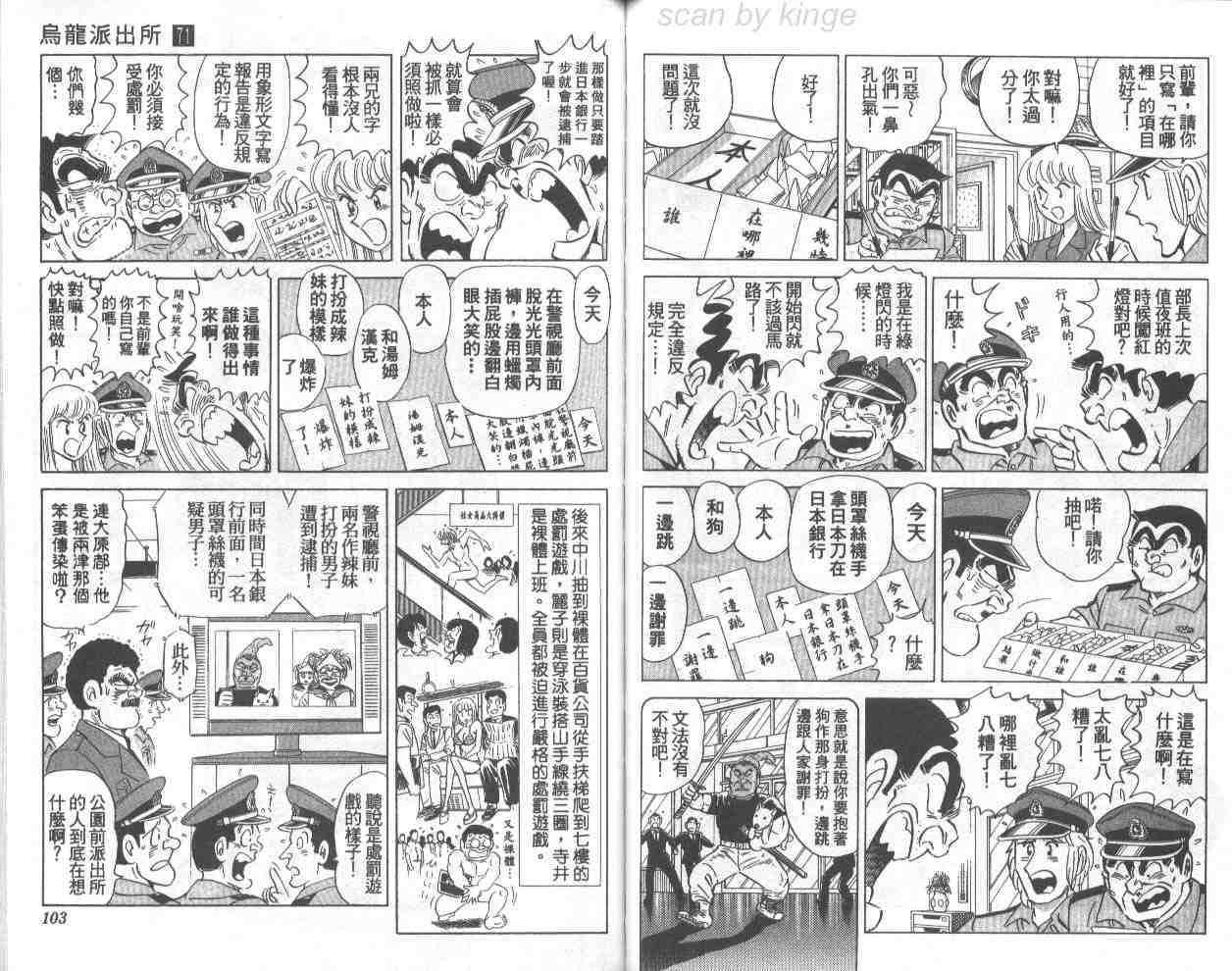 《乌龙派出所》漫画最新章节第71卷免费下拉式在线观看章节第【51】张图片