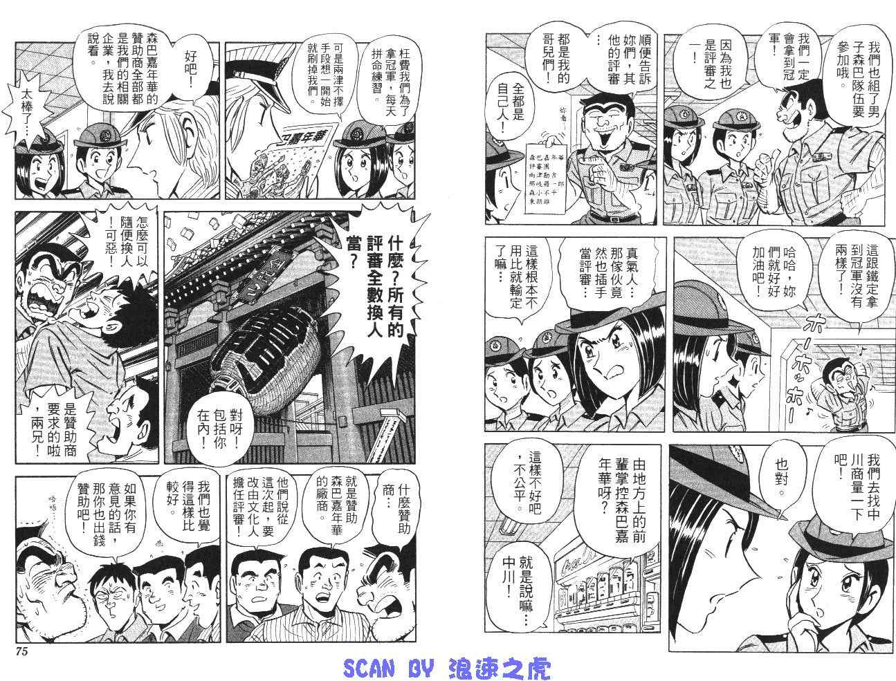 《乌龙派出所》漫画最新章节第99卷免费下拉式在线观看章节第【39】张图片