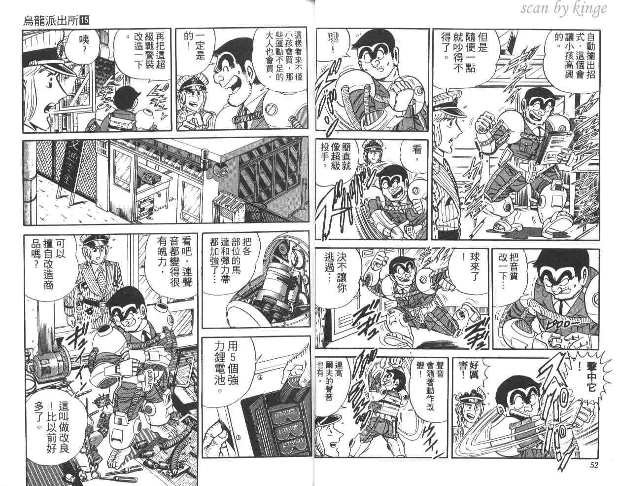 《乌龙派出所》漫画最新章节第15卷免费下拉式在线观看章节第【27】张图片