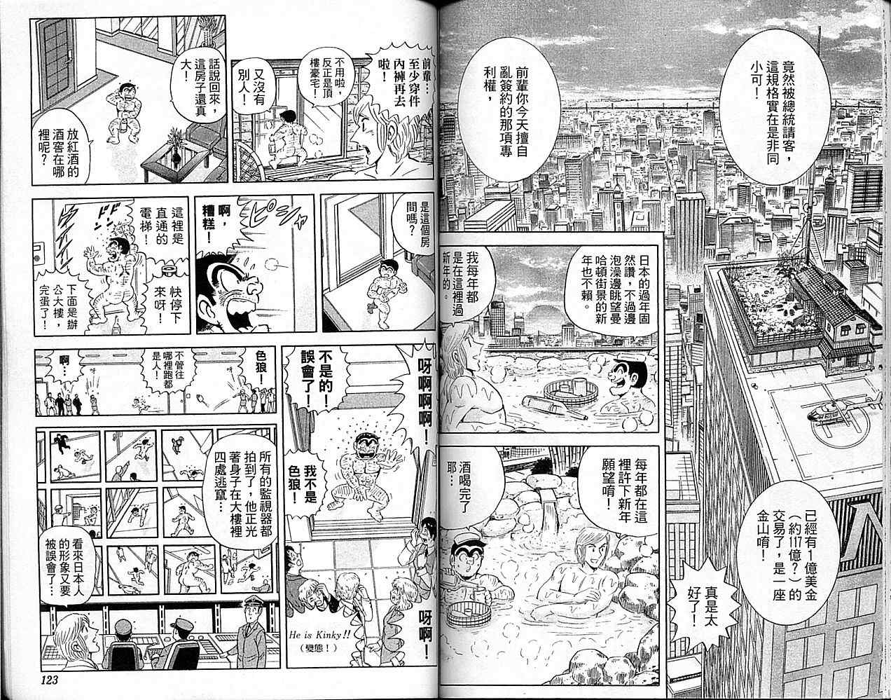 《乌龙派出所》漫画最新章节Vol101免费下拉式在线观看章节第【62】张图片