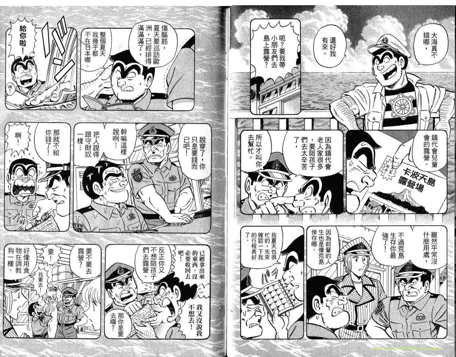 《乌龙派出所》漫画最新章节Vol114免费下拉式在线观看章节第【85】张图片