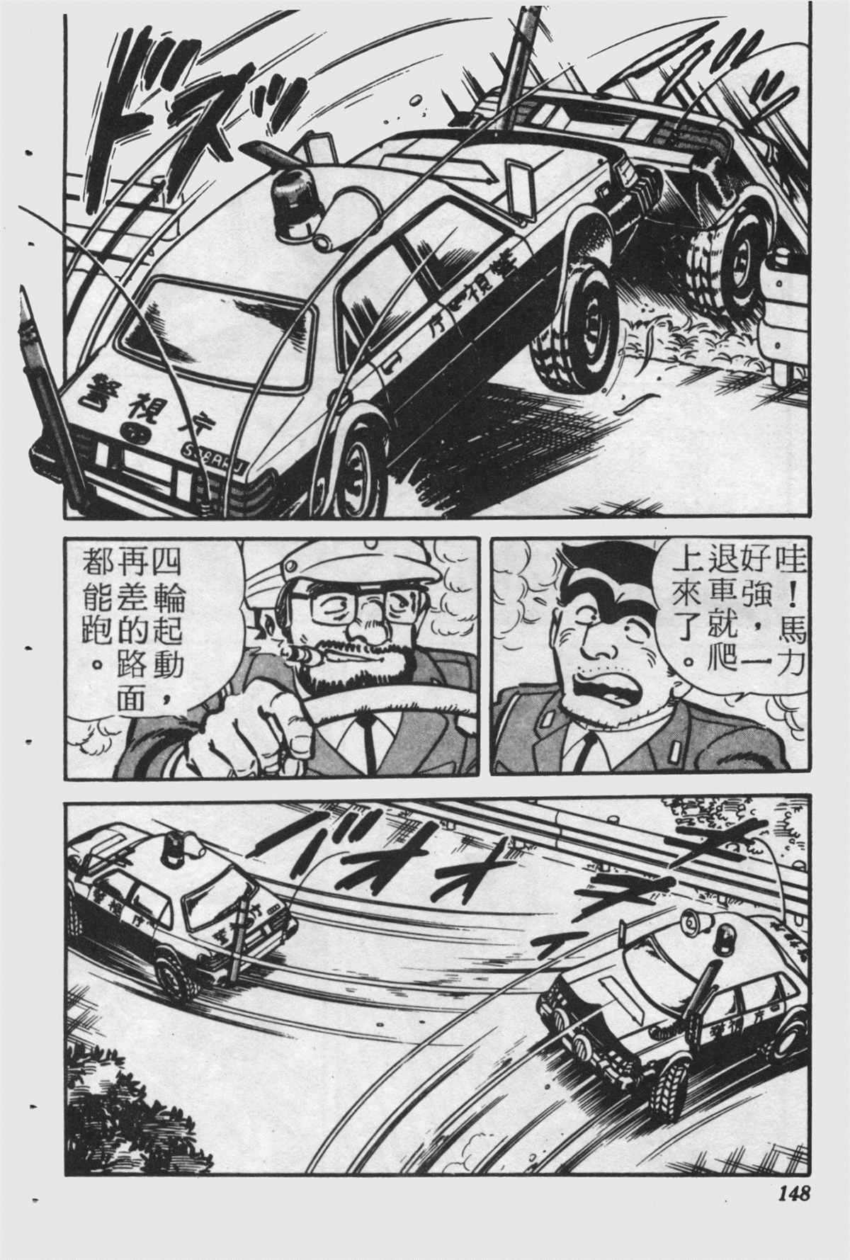 《乌龙派出所》漫画最新章节原版第25卷免费下拉式在线观看章节第【147】张图片