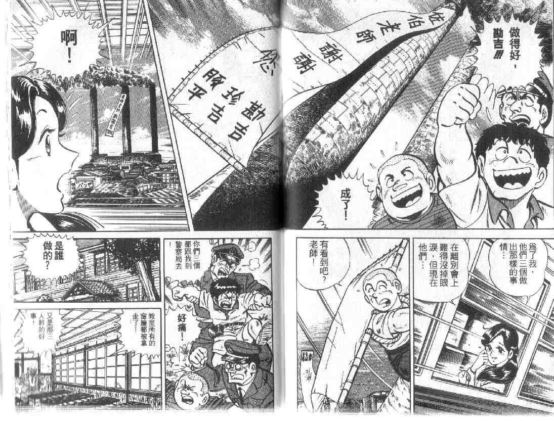 《乌龙派出所》漫画最新章节第9卷免费下拉式在线观看章节第【78】张图片