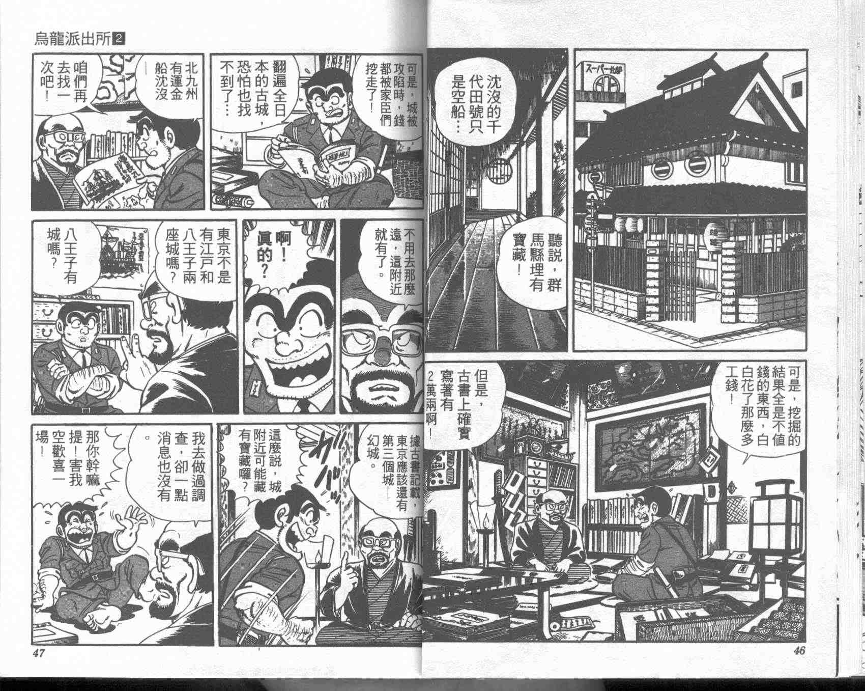 《乌龙派出所》漫画最新章节第2卷免费下拉式在线观看章节第【23】张图片