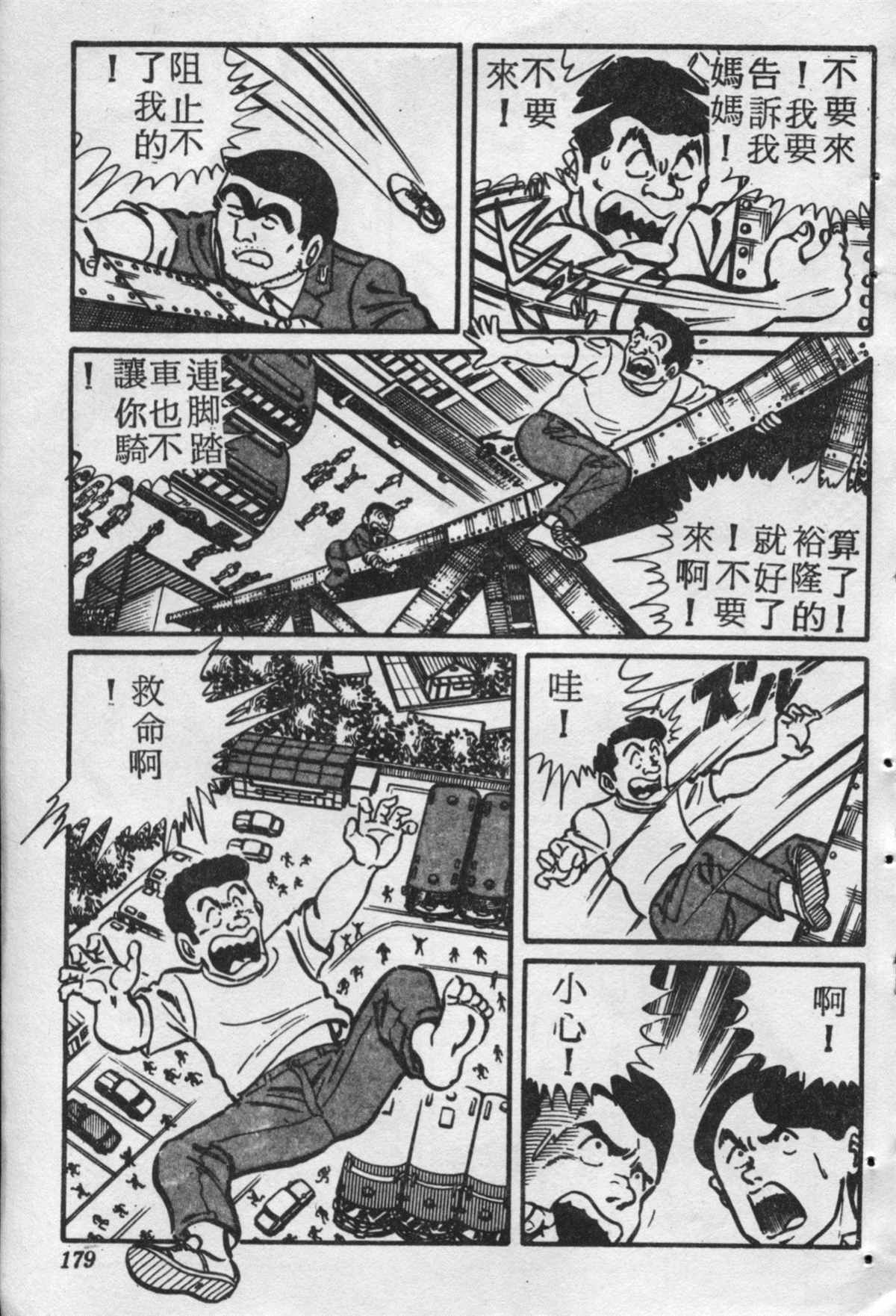 《乌龙派出所》漫画最新章节原版第17卷免费下拉式在线观看章节第【178】张图片