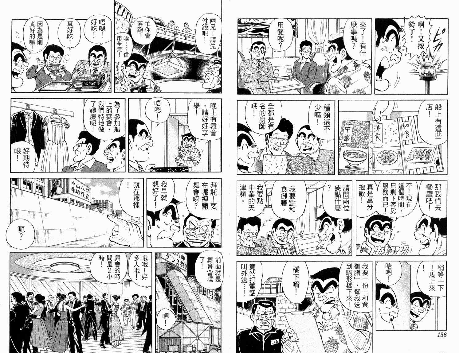 《乌龙派出所》漫画最新章节第92卷免费下拉式在线观看章节第【80】张图片