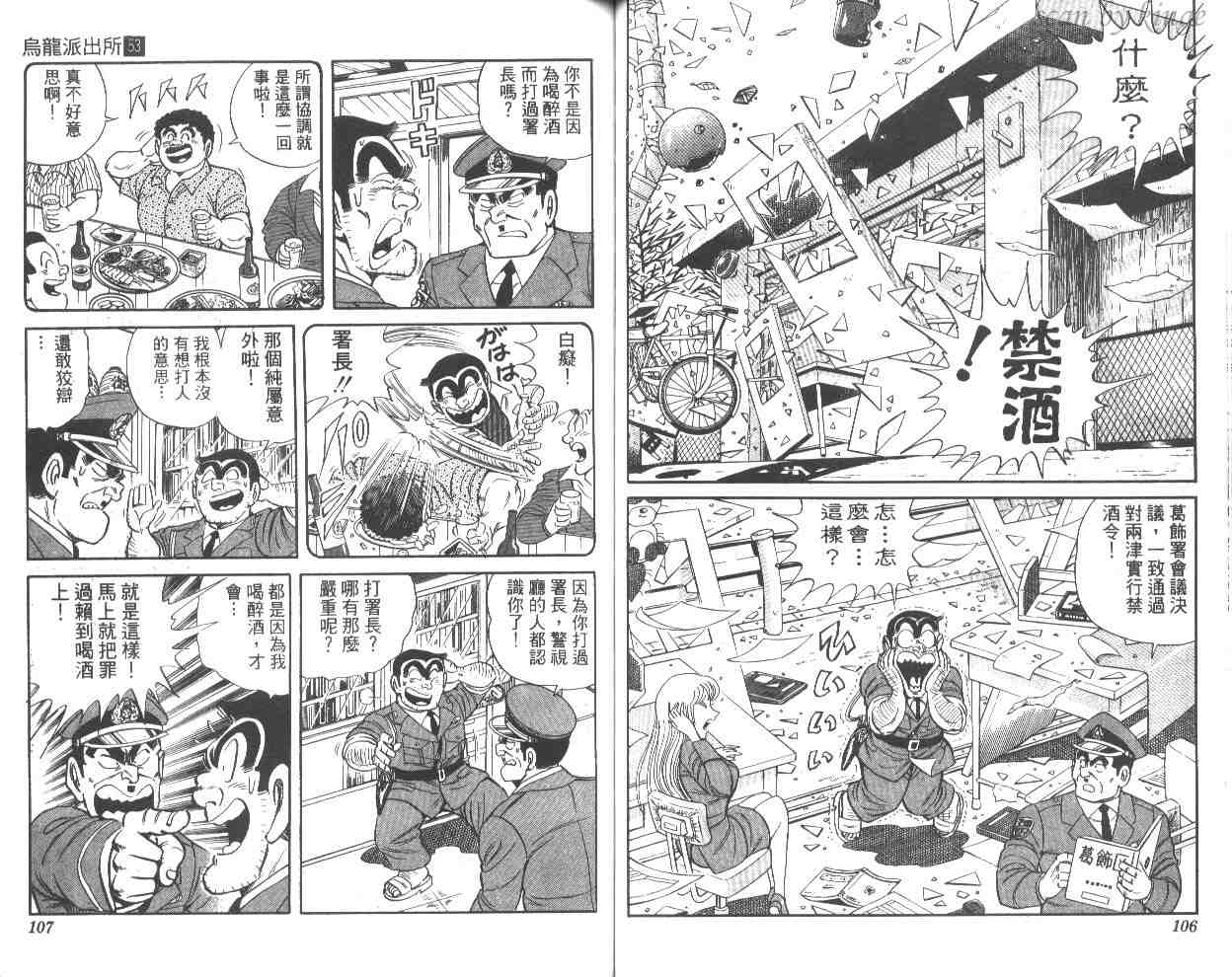 《乌龙派出所》漫画最新章节第53卷免费下拉式在线观看章节第【54】张图片