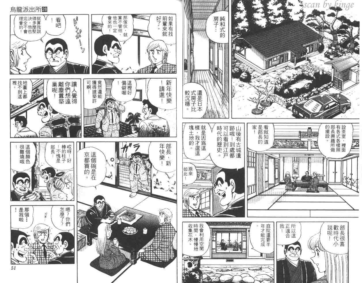 《乌龙派出所》漫画最新章节第28卷免费下拉式在线观看章节第【26】张图片