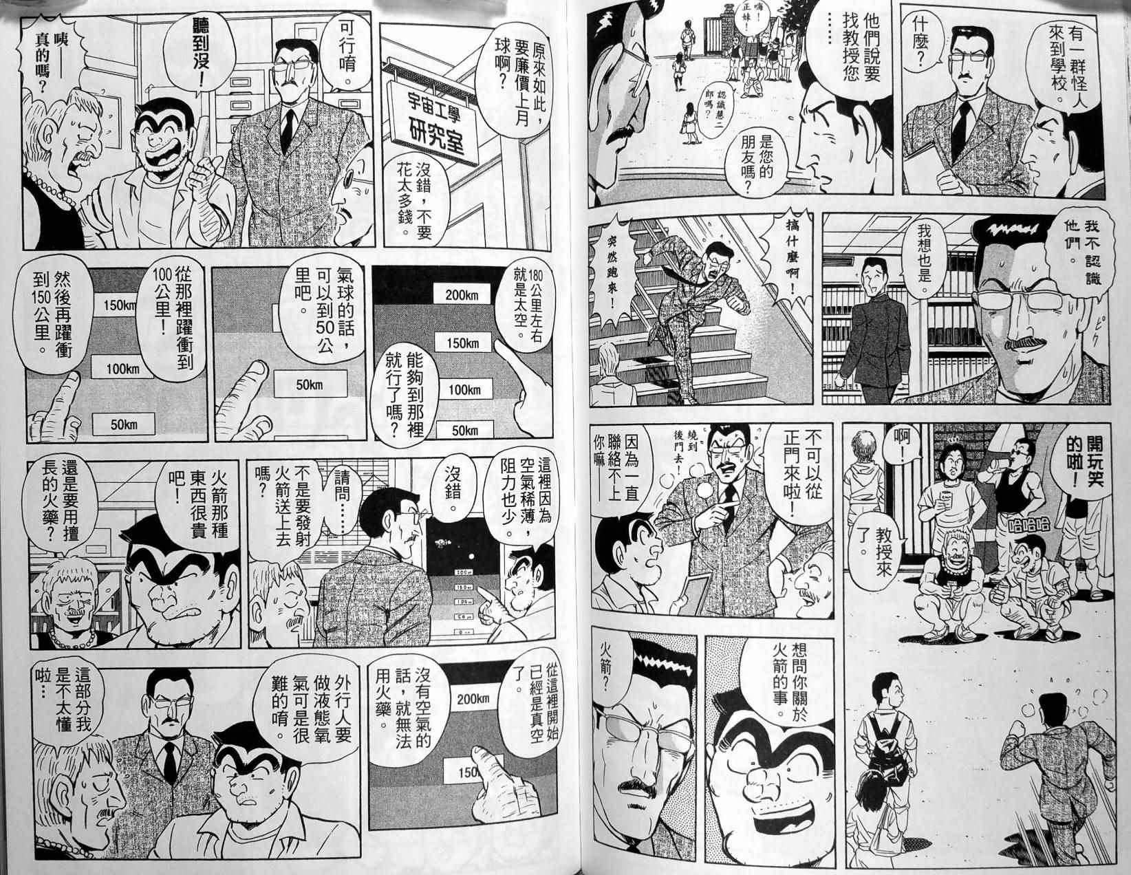 《乌龙派出所》漫画最新章节第149卷免费下拉式在线观看章节第【127】张图片