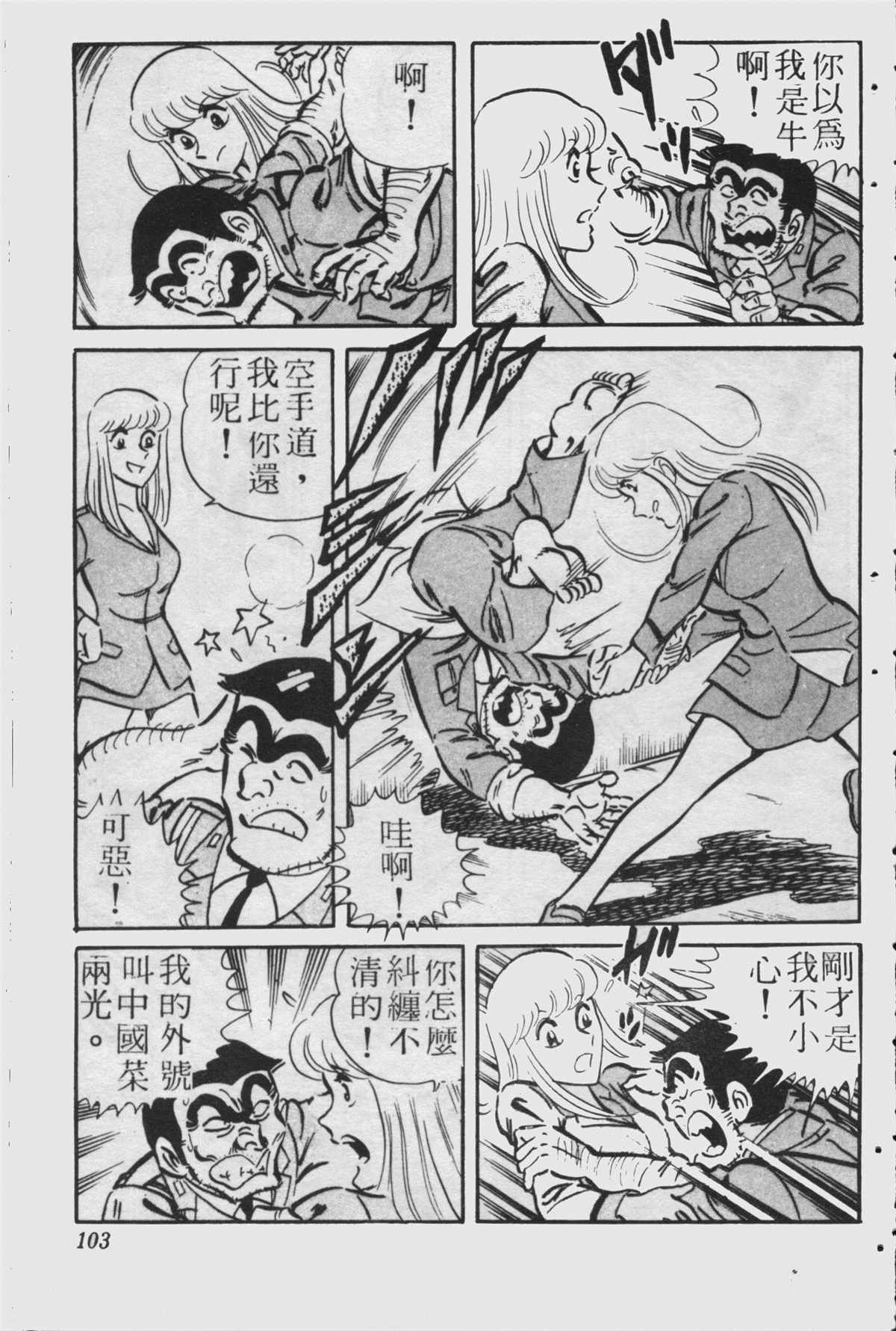 《乌龙派出所》漫画最新章节原版第23卷免费下拉式在线观看章节第【102】张图片