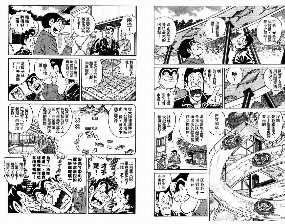 《乌龙派出所》漫画最新章节Vol108免费下拉式在线观看章节第【27】张图片