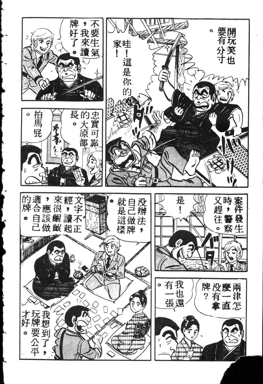 《乌龙派出所》漫画最新章节原版第08卷免费下拉式在线观看章节第【24】张图片