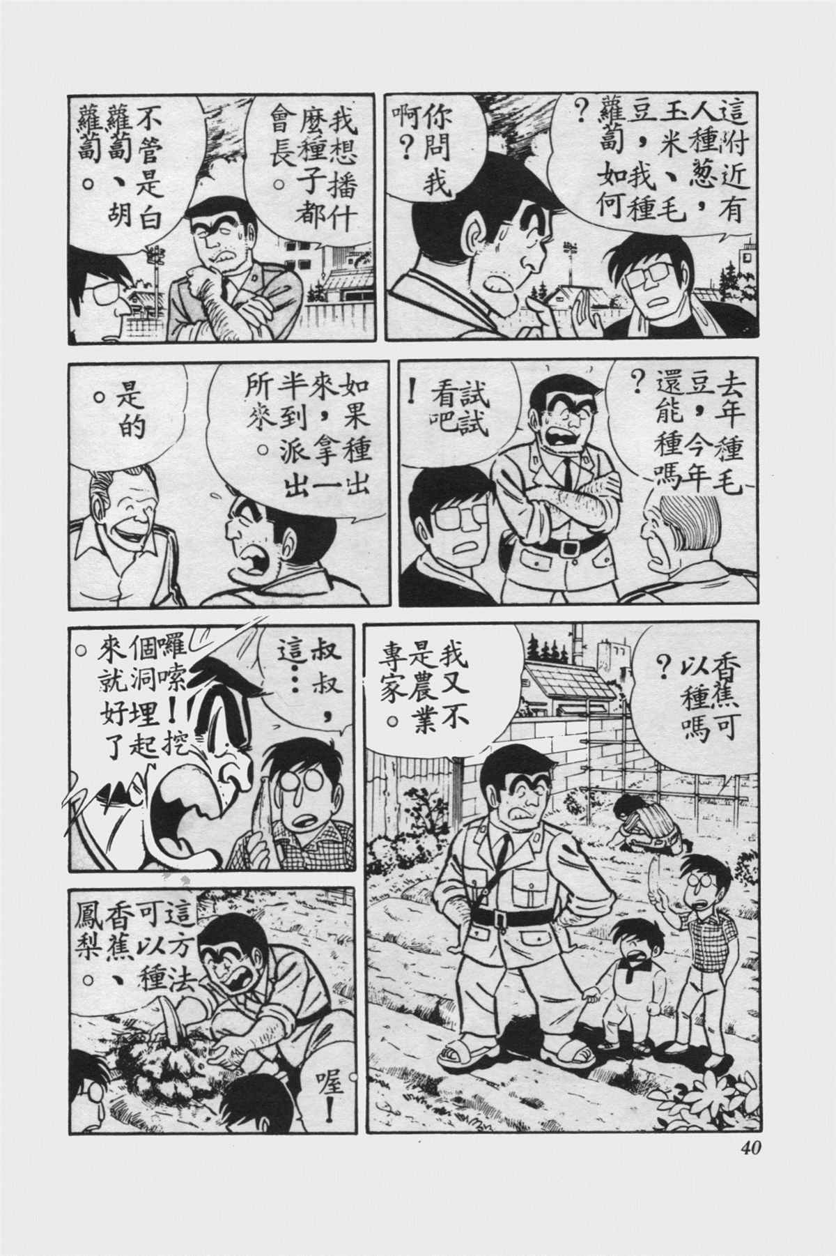 《乌龙派出所》漫画最新章节原版第15卷免费下拉式在线观看章节第【39】张图片