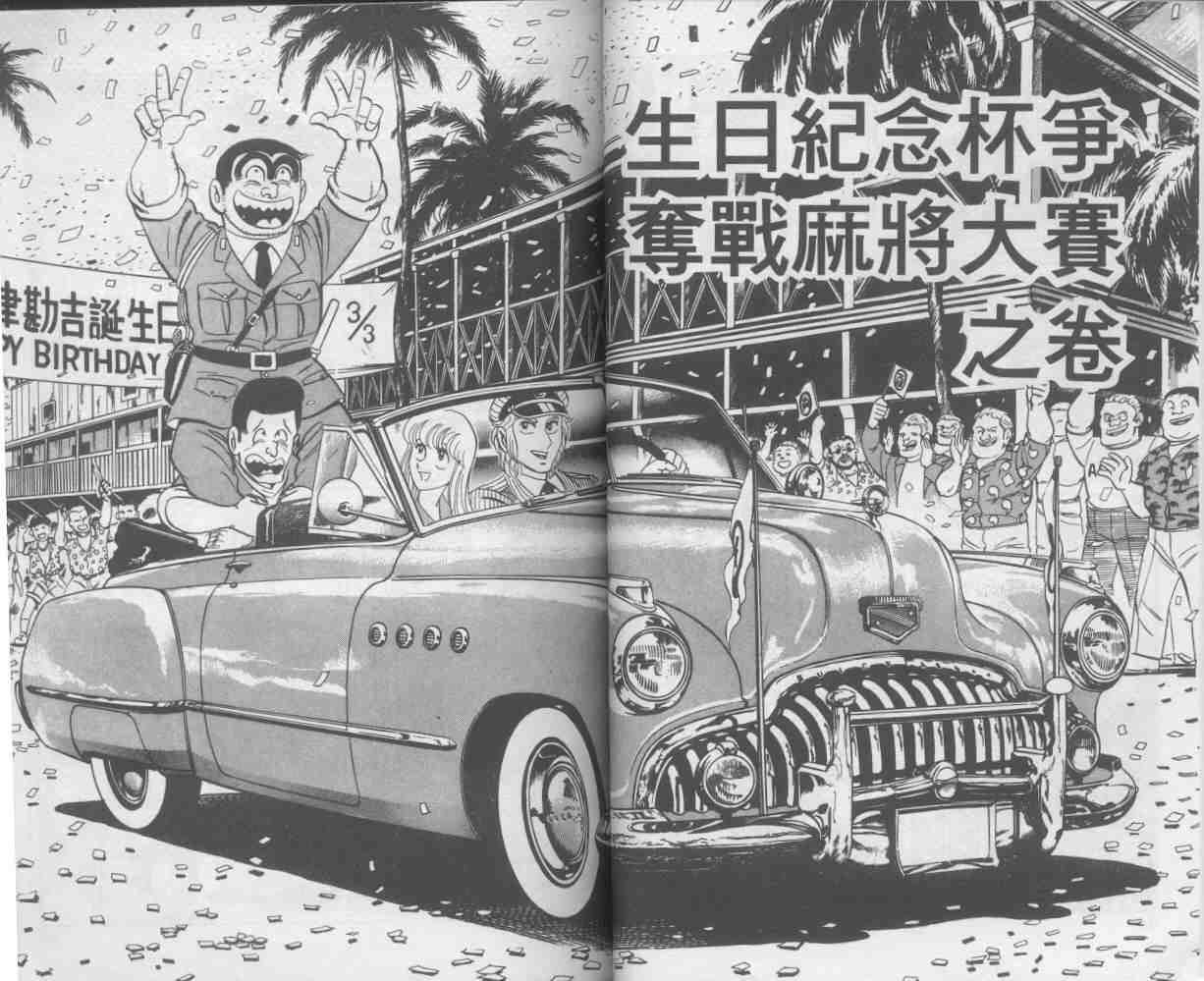 《乌龙派出所》漫画最新章节第4卷免费下拉式在线观看章节第【31】张图片