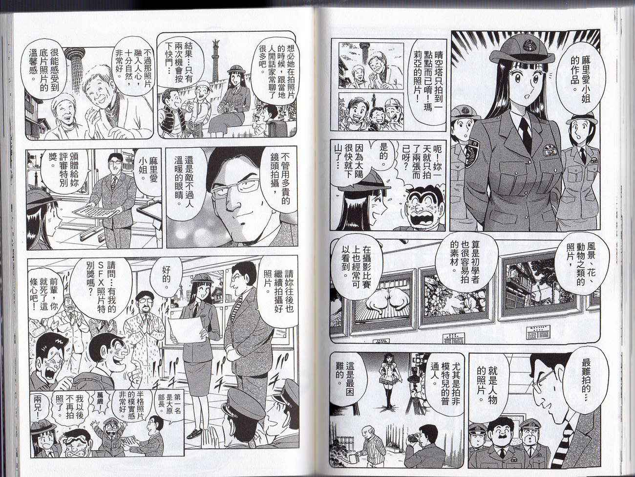 《乌龙派出所》漫画最新章节Vol128免费下拉式在线观看章节第【73】张图片