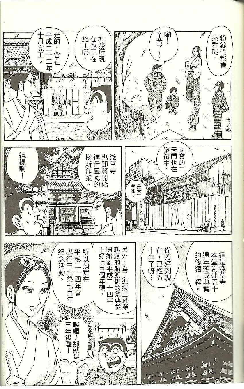 《乌龙派出所》漫画最新章节Vol118免费下拉式在线观看章节第【81】张图片